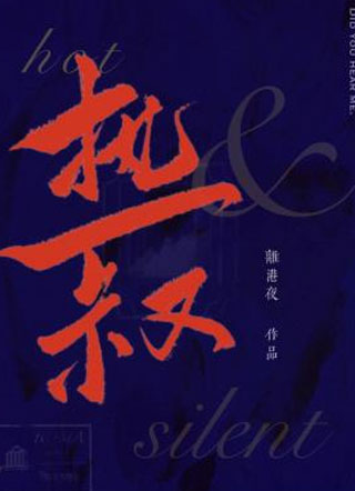 热寂小说