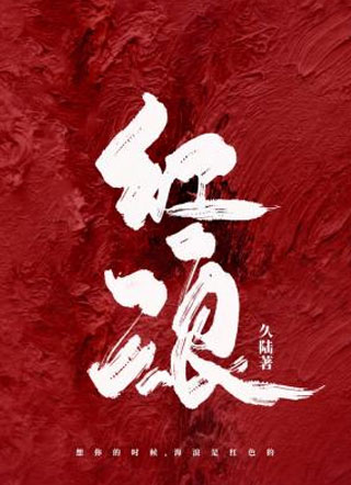 红浪小说