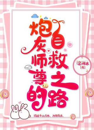 炮灰师尊的自救之路小说