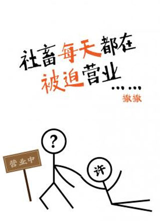 社畜每天都在被迫营业小说