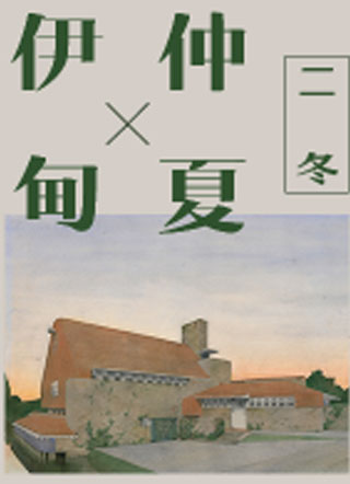 伊甸的仲夏by二冬小说