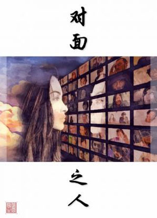对面之人小说