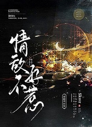 情敌不好惹小说