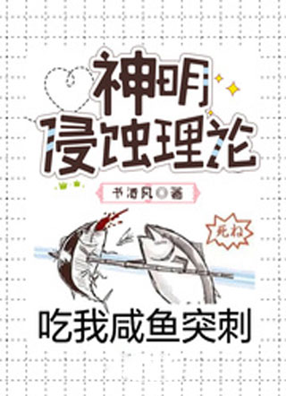 神明侵蚀理论小说