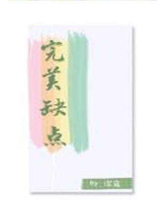 完美缺点ABO小说