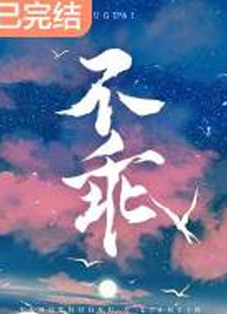 不乖小说