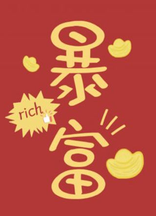 你全家都是道士小说