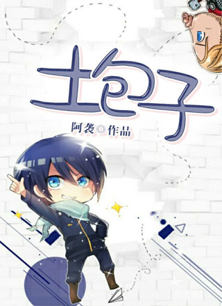 土包子小说
