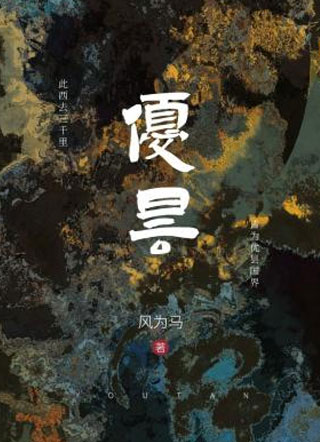 优昙小说