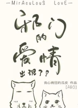 邪门的爱情出现了许嘉乐小说