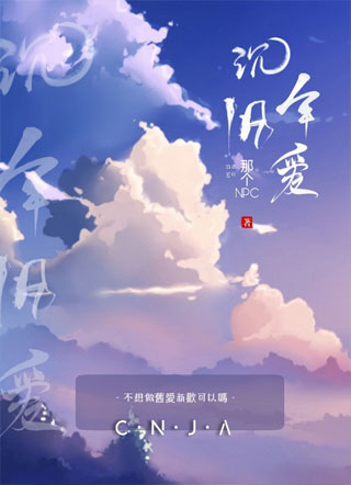 沉年旧爱小说