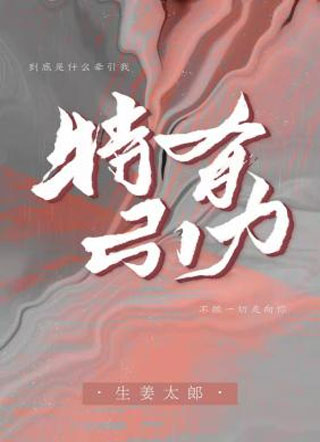 特有引力宣兆小说