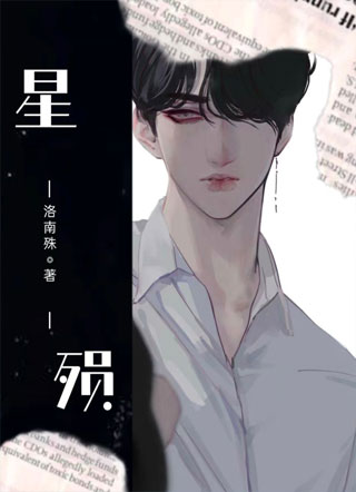 星殒小说