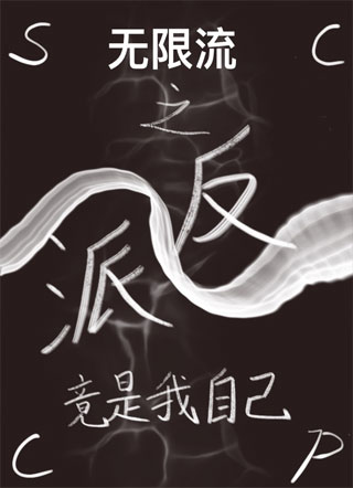 无限流之反派竟是我自己小说