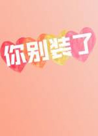 你别装了陆圆小说
