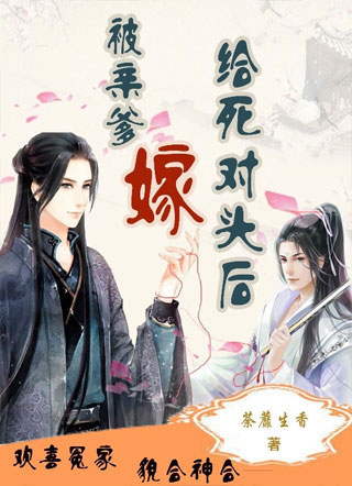 梁瑜被亲爹嫁给死对头后小说