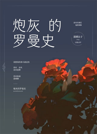 炮灰的罗曼史小说