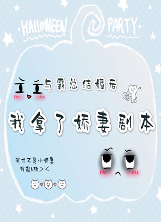 与霸总结婚后，我拿了娇妻剧本小说