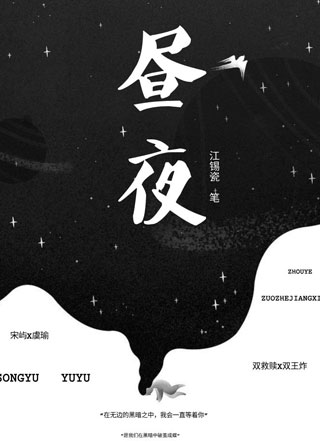 昼夜小说