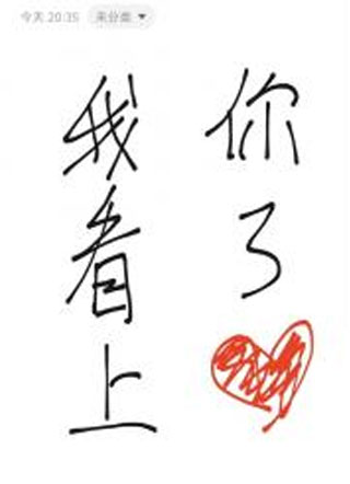 我看上你了小说