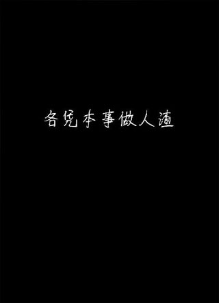 【无限流】我在末世与主神有个恋爱小说