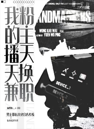 我粉的主播天天换兼职小说
