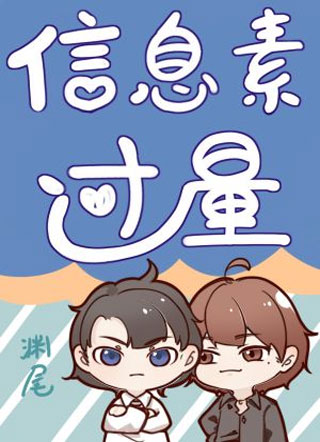 信息素过量小说