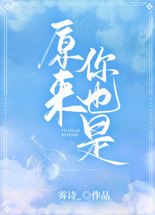 原来你也是小说
