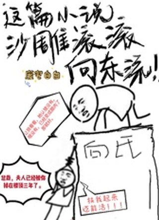 这篇小说沙雕滚滚向东流江九行小说