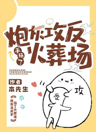 炮灰攻反手扬了火葬场【虫族】小说
