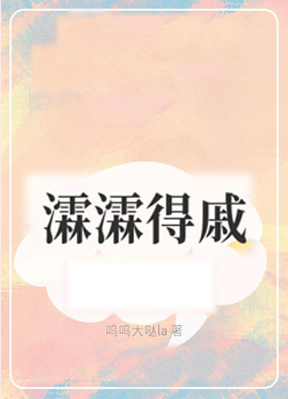 瀮瀮得戚小说