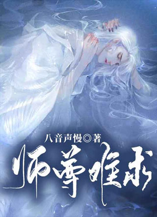 师尊难求隐无涯小说