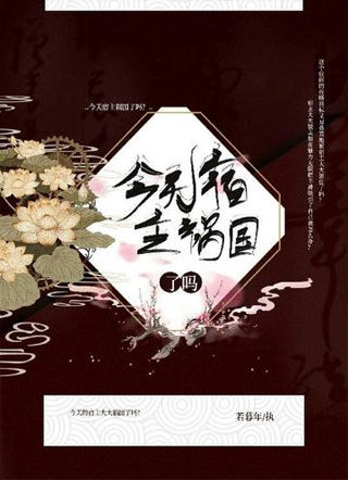 勿剪海棠挂南栀小说