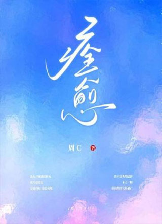 痊愈小说