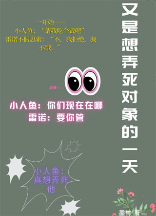 又是想弄死对象的一天！小说