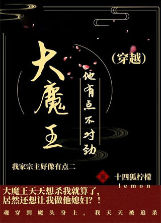 大魔王他有点不对劲沈玥潇小说