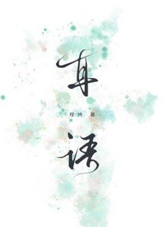 耳语小说