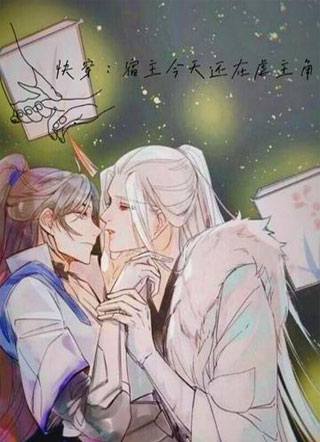 快穿：宿主今天还在虐主角小说