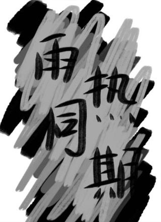 雨热同期小说