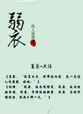 弱衣小说