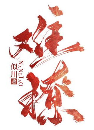难撩小说