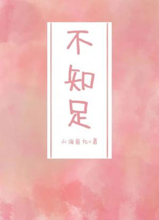 不知足小说