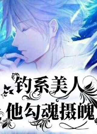 【快穿】主神他总是暗恋我小说