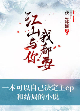 江山与你我都要雪尘小说