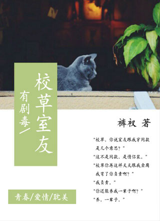 校草室友有剧毒小说