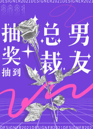 抽奖抽到总裁男友小说