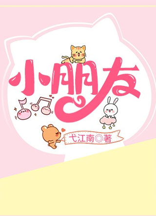 小朋友小说