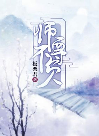 师尊不负小说