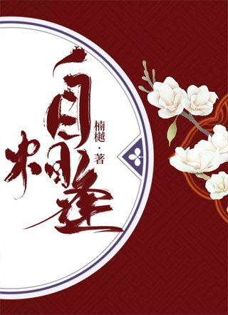自相逢小说