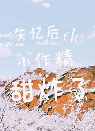 失忆后的小作精甜炸了小说
